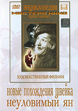 Сергей Мартинсон, Нина