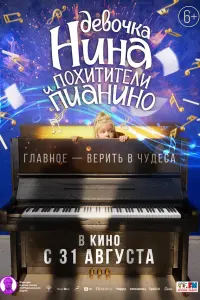 Ева Смирнова, Егор