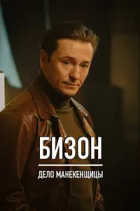 Сергей Безруков, Айсель Прат,