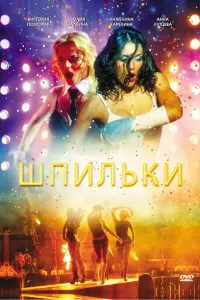 Юлия Галкина, Виктория
