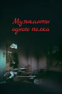Игорь Горбачев, Александр