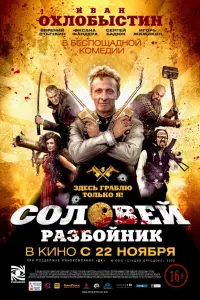 Иван Охлобыстин, Евгений