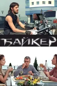 Мария Иващенко, Андрей