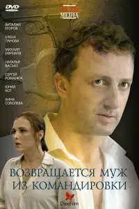Виталий Егоров, Елена Панова,
