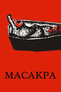 Дмитрий Миллер, Андрей