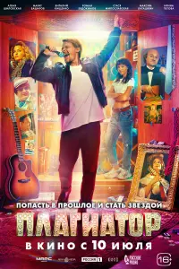Роман Евдокимов, Стася