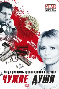 Андрей Ильин, Елена Шевченко,