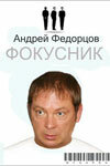 Андрей Федорцов, Карина