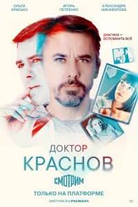 Игорь Петренко, Ольга