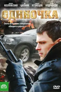 Данила Козловский, Ян Цапник,