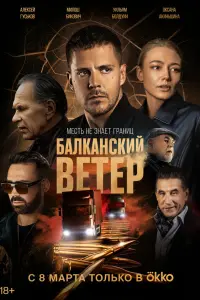 Милош Бикович, Оксана