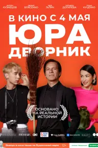 Антон Кузнецов, Денис