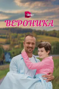 Александра Каштанова, Иван