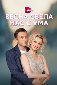 Маруся Климова, Станислав