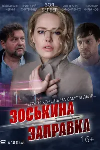 Зоя Бербер, Григорий