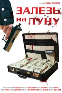Максим Шишков, Ярослав