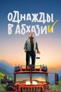 Теймураз Тания, Лев Малишава,