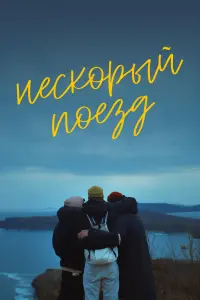 Павел Рязанов, Фил Шафорост,