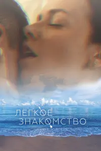 Дмитрий Орлов, Лиза Климова,