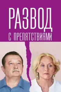 Галина Сазонова, Леонид