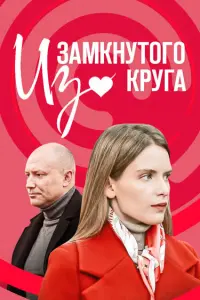 Татьяна Ратникова, Константин