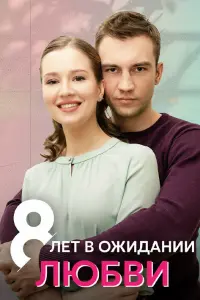 Анна Леванова, Василий