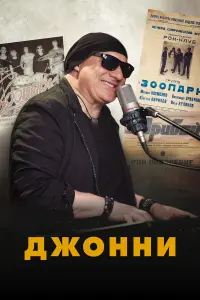 Николай Фоменко, Андрей