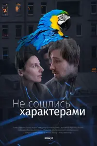 Мария Бенну, Сергей Шаталов