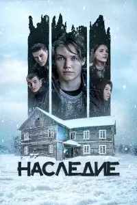 Олег Чугунов, Фёдор Лавров,