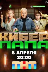 Александр Робак, Юлия