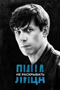Леонид Бичевин, Александр