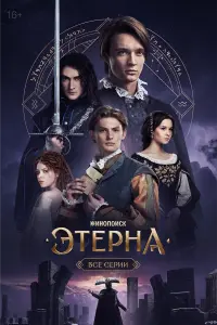Иван Трушин, Ксения Трейстер,