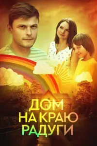 Екатерина Астахова, Иван