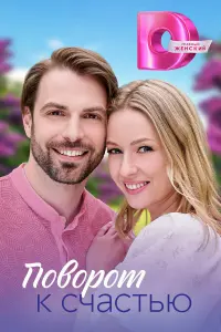 Евгения Лоза, Владимир