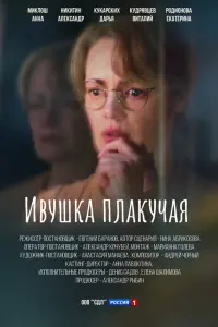 Анна Миклош, Александр