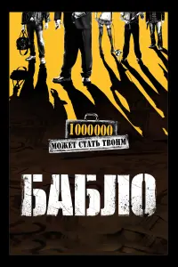 Роман Мадянов, Яков