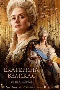 Ольга Лерман, Анна Михалкова,
