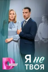 Анастасия Безбородова, Иван