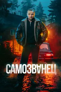 Максим Стоянов, Анастасия