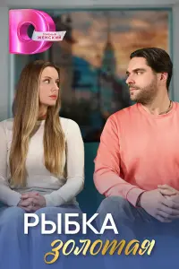 Орит Блейзер, Ефим Архипов,