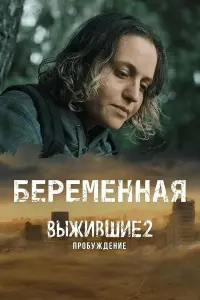 Надежда Игошина, Николай