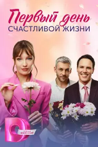 Наталья Бергер, Дмитрий