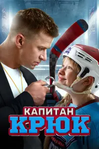 Роман Курцын, Ева Смирнова,