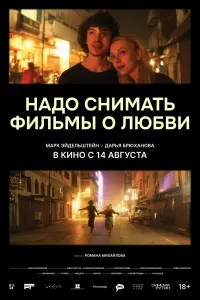 Марк Эйдельштейн, Чингиз