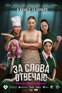 Оксана Акиньшина, Настасья