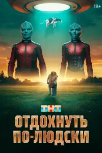 Марина Федункив, Настасья