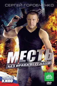 Сергей Горобченко, Андрей