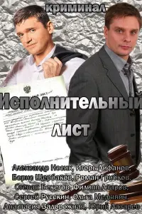Александр Носик, Игорь