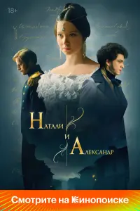 Ксения Трейстер, Александр
