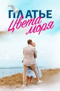 Наталья Селиверстова, Евгений